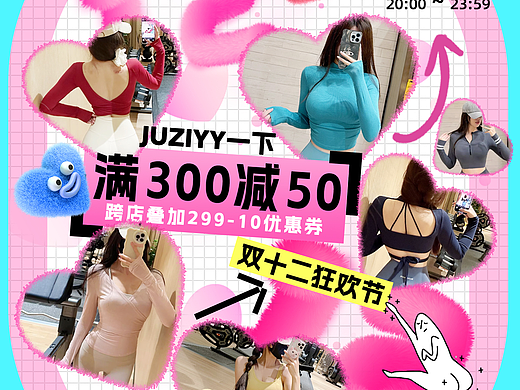  淘宝双十二海报