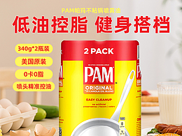 电商设计-进口喷雾油详情页面设计