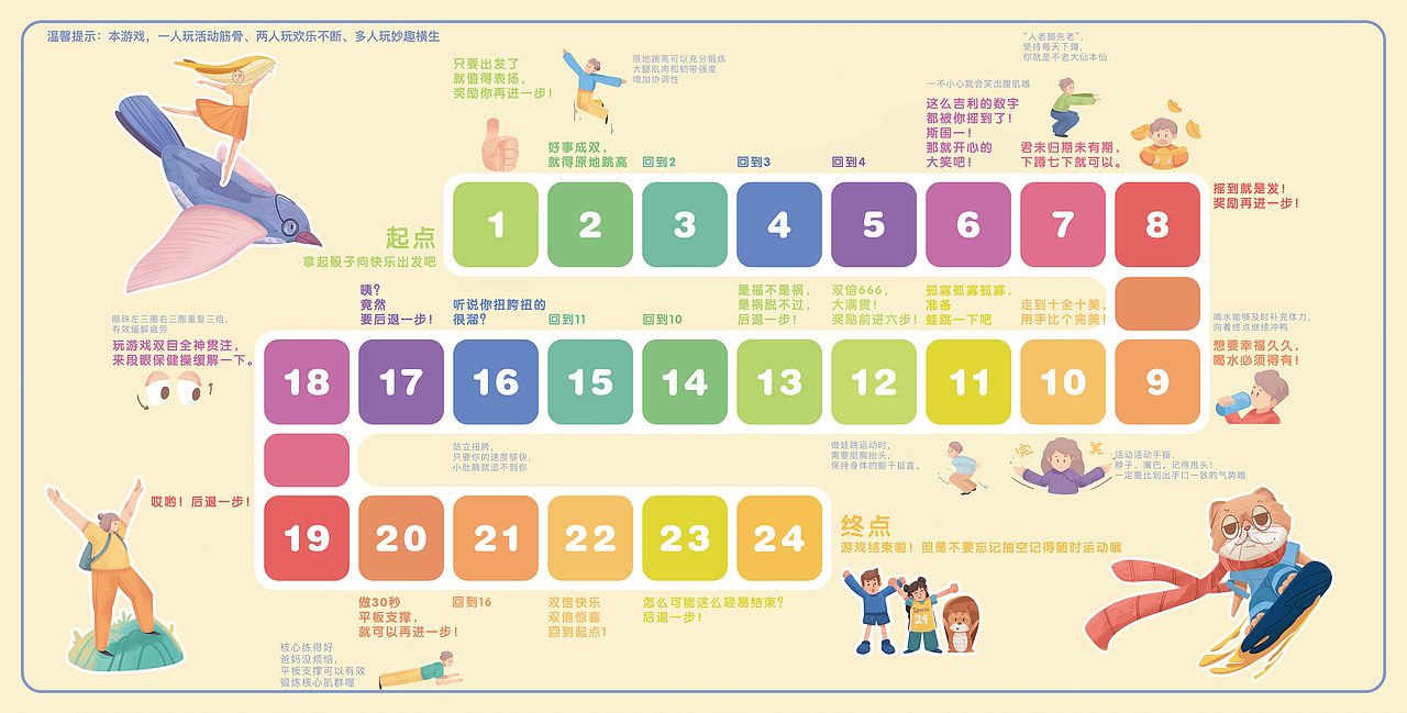 插画运动手册-午山