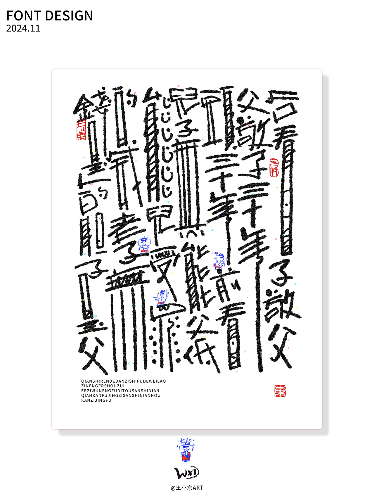 王小东|十一月手写涂鸦风艺术字合集（图ZMzgyMTYwNDU2） - 字体/字形 - 站酷设计师东鼎动画原创素材 - 站酷ZCOOL