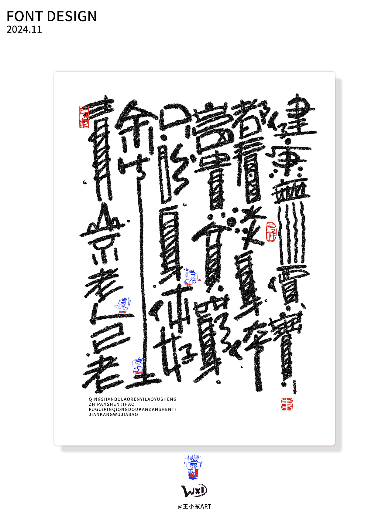 王小东|十一月手写涂鸦风艺术字合集（图ZMzgyMTYwNDY4） - 字体/字形 - 站酷设计师东鼎动画原创素材 - 站酷ZCOOL