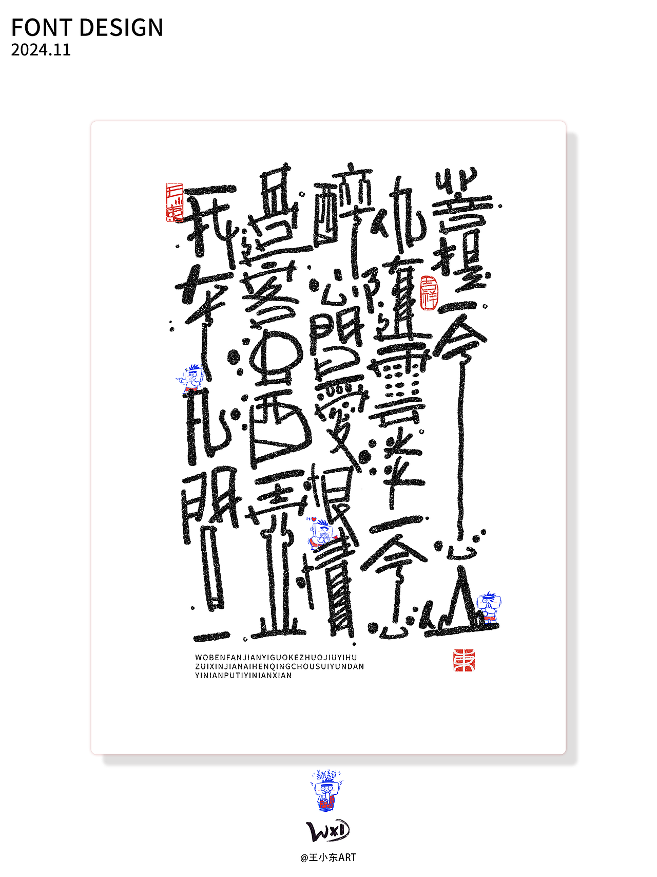 王小东|十一月手写涂鸦风艺术字合集（图ZMzgyMTYwNDcy） - 字体/字形 - 站酷设计师东鼎动画原创素材 - 站酷ZCOOL
