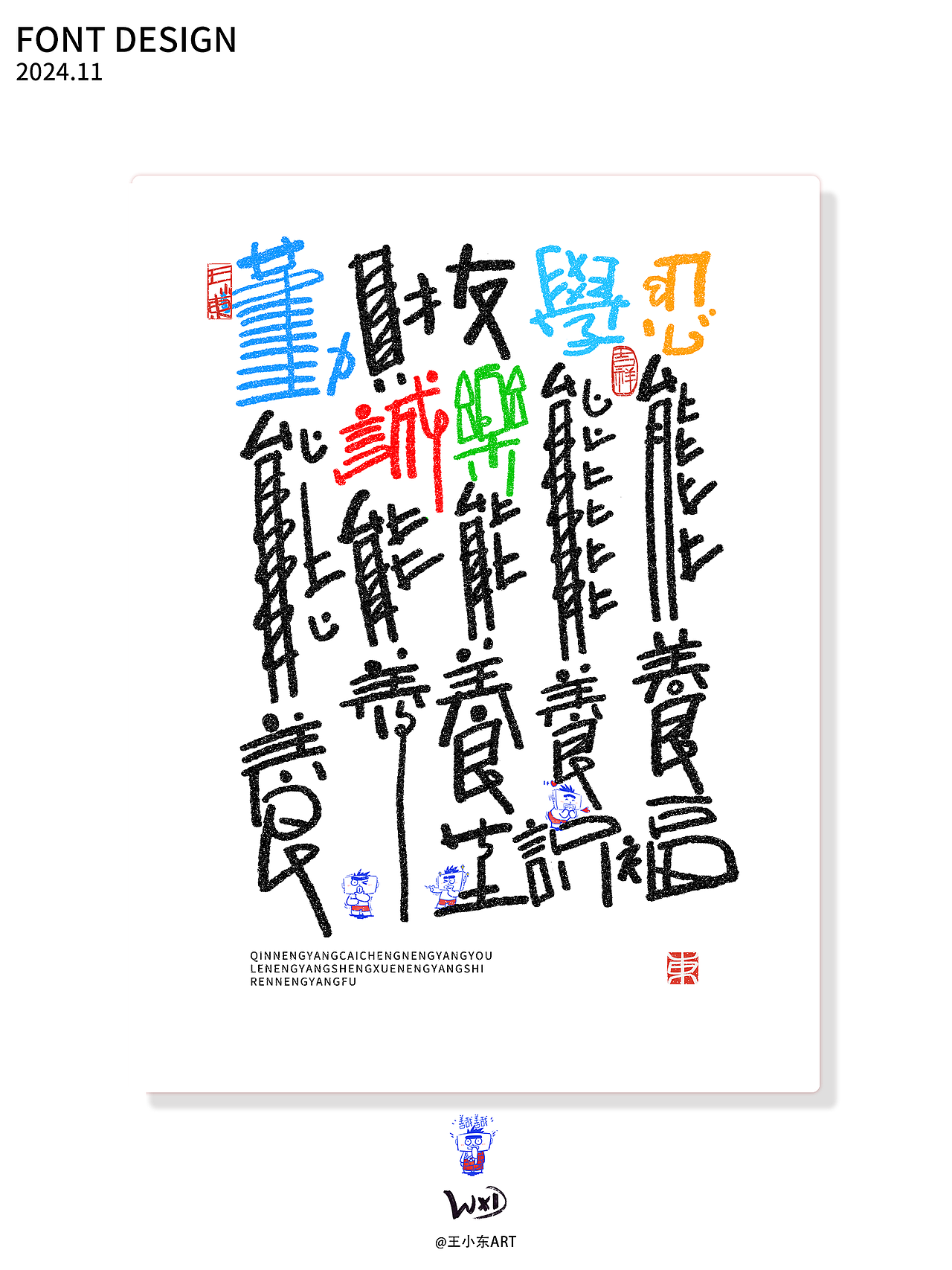 王小东|十一月手写涂鸦风艺术字合集（图ZMzgyMTYwNDc2） - 字体/字形 - 站酷设计师东鼎动画原创素材 - 站酷ZCOOL
