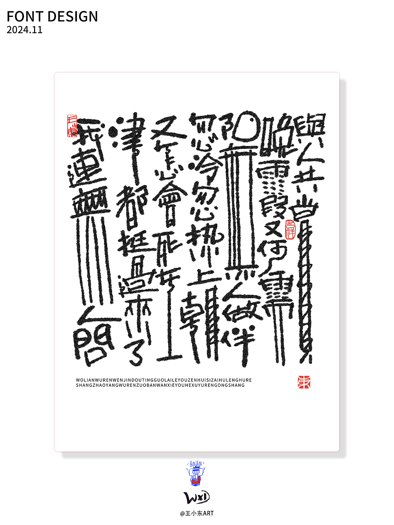 王小东|十一月手写涂鸦风艺术字合集（图ZMzgyMTYwNDYw） - 字体/字形 - 站酷设计师东鼎动画原创素材 - 站酷ZCOOL