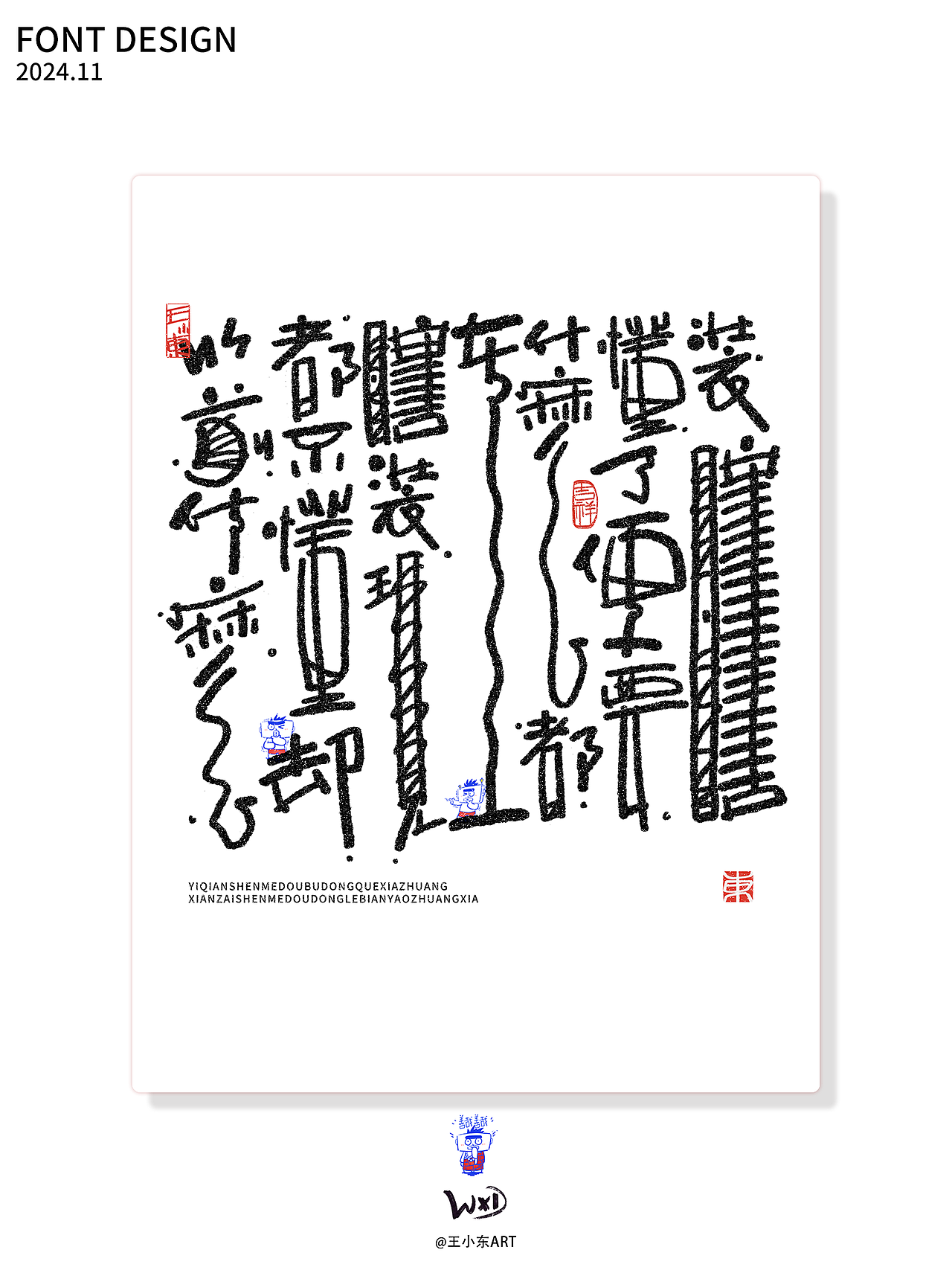 王小东|十一月手写涂鸦风艺术字合集（图ZMzgyMTYwNDgw） - 字体/字形 - 站酷设计师东鼎动画原创素材 - 站酷ZCOOL