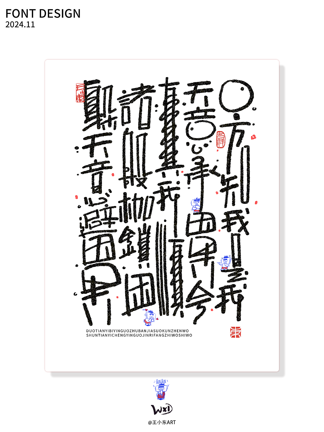 王小东|十一月手写涂鸦风艺术字合集（图ZMzgyMTYwNDg4） - 字体/字形 - 站酷设计师东鼎动画原创素材 - 站酷ZCOOL