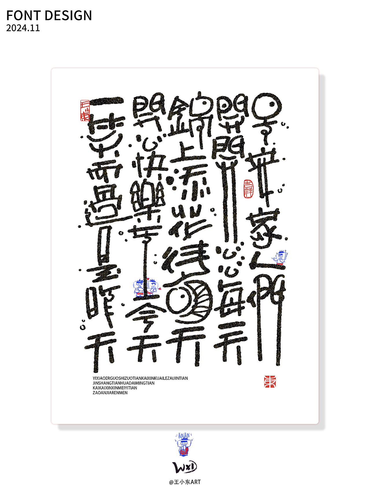 王小东|十一月手写涂鸦风艺术字合集（图ZMzgyMTYwNTA0） - 字体/字形 - 站酷设计师东鼎动画原创素材 - 站酷ZCOOL