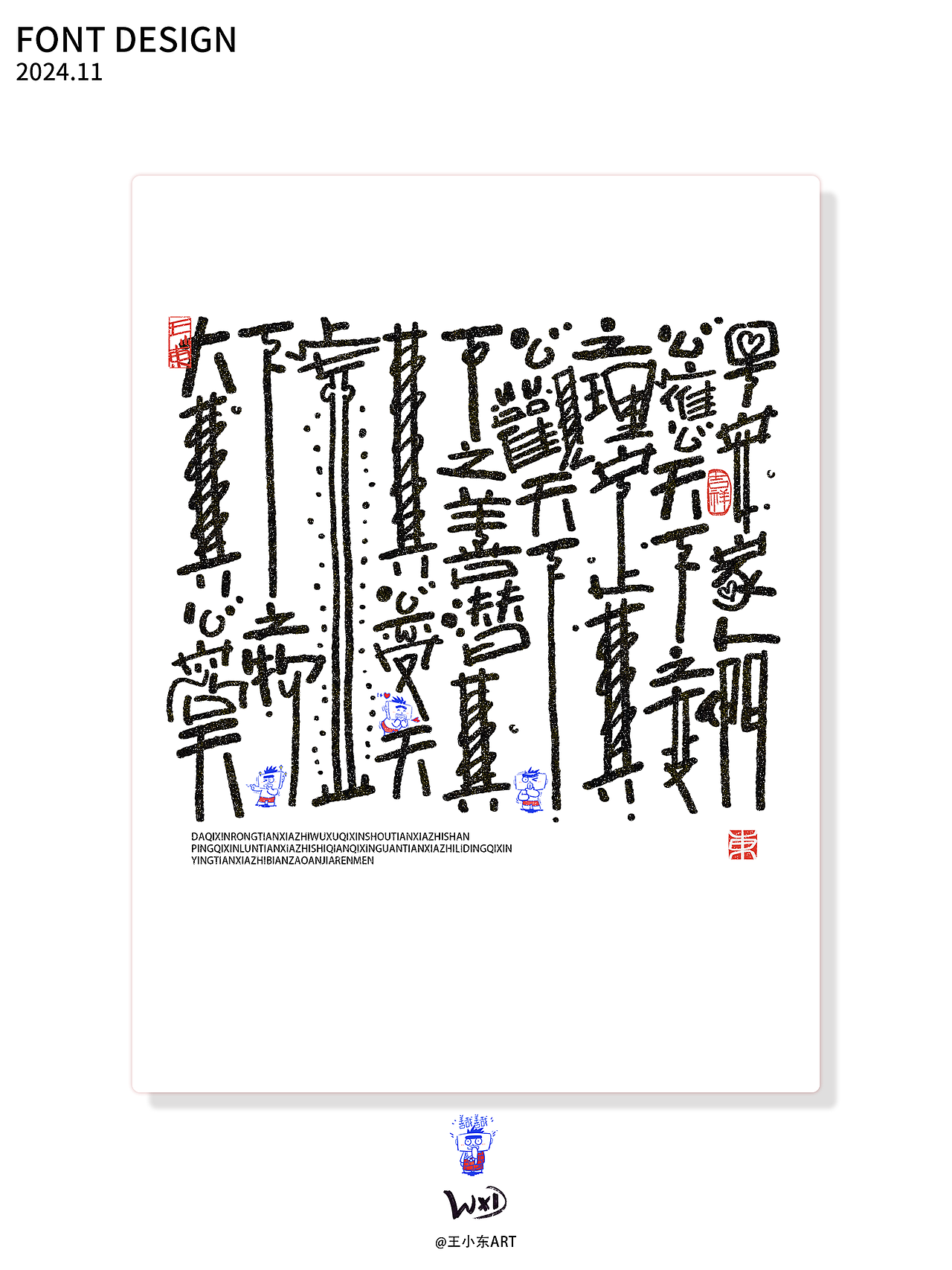 王小东|十一月手写涂鸦风艺术字合集（图ZMzgyMTYwNTAw） - 字体/字形 - 站酷设计师东鼎动画原创素材 - 站酷ZCOOL