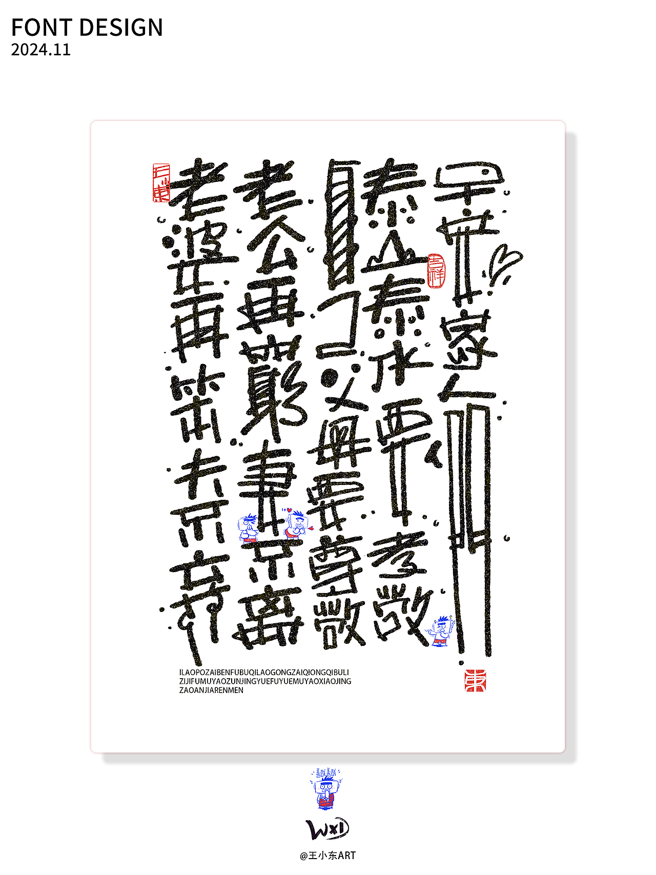 王小东|十一月手写涂鸦风艺术字合集（图ZMzgyMTYwNTEy） - 字体/字形 - 站酷设计师东鼎动画原创素材 - 站酷ZCOOL