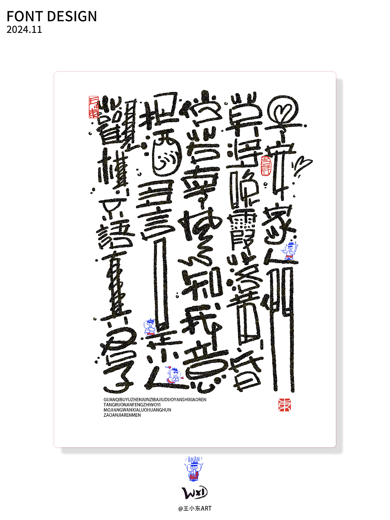 王小东|十一月手写涂鸦风艺术字合集（图ZMzgyMTYwNTA4） - 字体/字形 - 站酷设计师东鼎动画原创素材 - 站酷ZCOOL