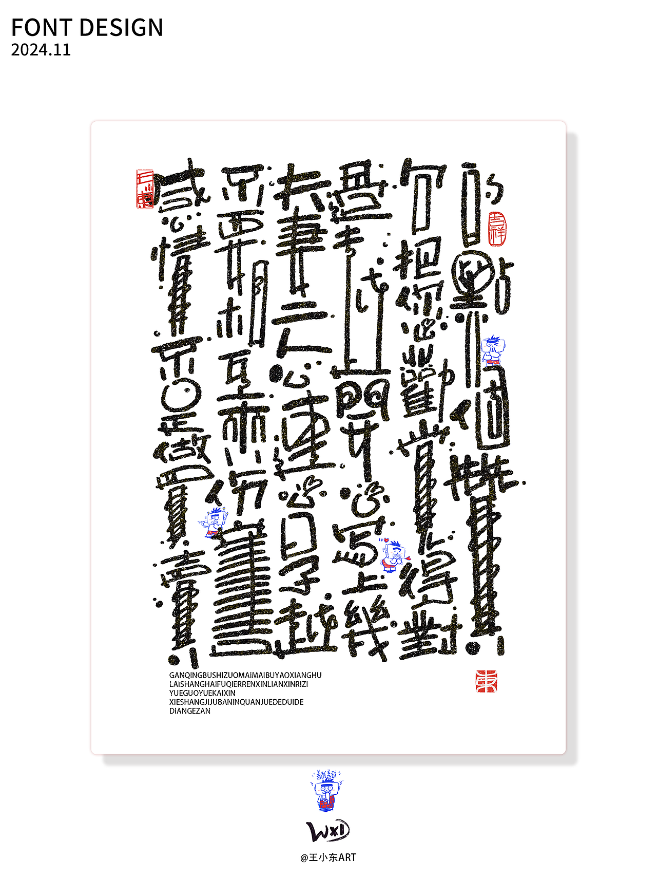 王小东|十一月手写涂鸦风艺术字合集（图ZMzgyMTYwNjcy） - 字体/字形 - 站酷设计师东鼎动画原创素材 - 站酷ZCOOL