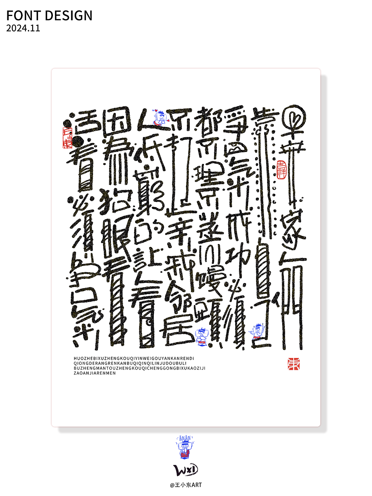 王小东|十一月手写涂鸦风艺术字合集（图ZMzgyMTYwNjc2） - 字体/字形 - 站酷设计师东鼎动画原创素材 - 站酷ZCOOL