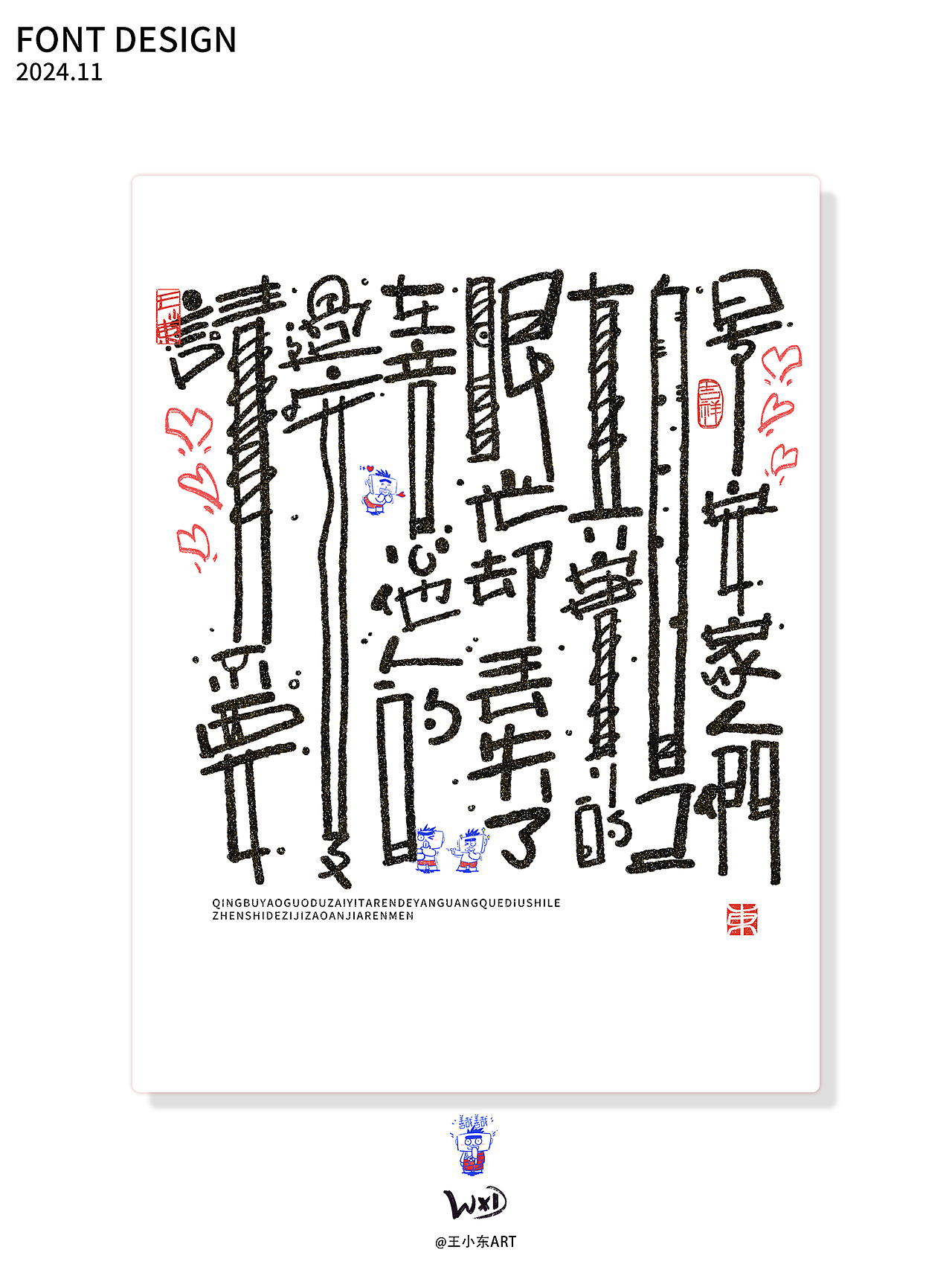 王小东|十一月手写涂鸦风艺术字合集（图ZMzgyMTYwNjg4） - 字体/字形 - 站酷设计师东鼎动画原创素材 - 站酷ZCOOL