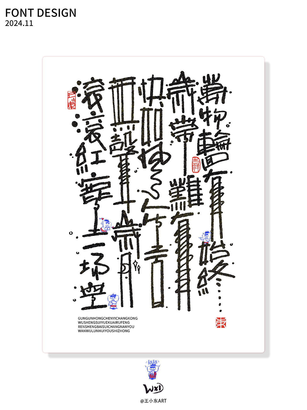 王小东|十一月手写涂鸦风艺术字合集（图ZMzgyMTYwNzAw） - 字体/字形 - 站酷设计师东鼎动画原创素材 - 站酷ZCOOL