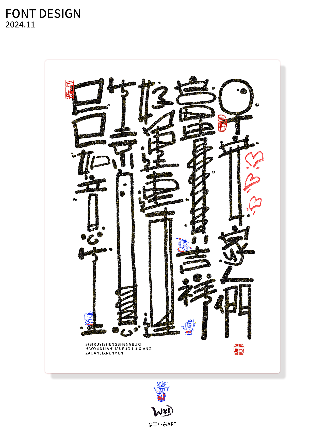 王小东|十一月手写涂鸦风艺术字合集（图ZMzgyMTYwNjg0） - 字体/字形 - 站酷设计师东鼎动画原创素材 - 站酷ZCOOL