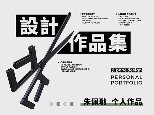 作品集丨2024（个人主页-ZNzA5NzY4OTY=） - 其他平面 - 站酷设计师pepe_design原创素材 - 站酷ZCOOL