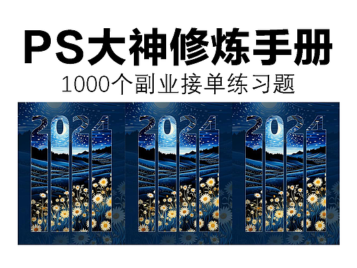 ps大神修炼手册，1000个副业接单练习题：标签数字
