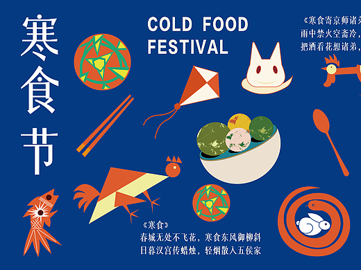 山西寒食节文化图形设计及应用