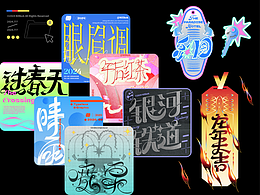 字体版式设计|一些练习~