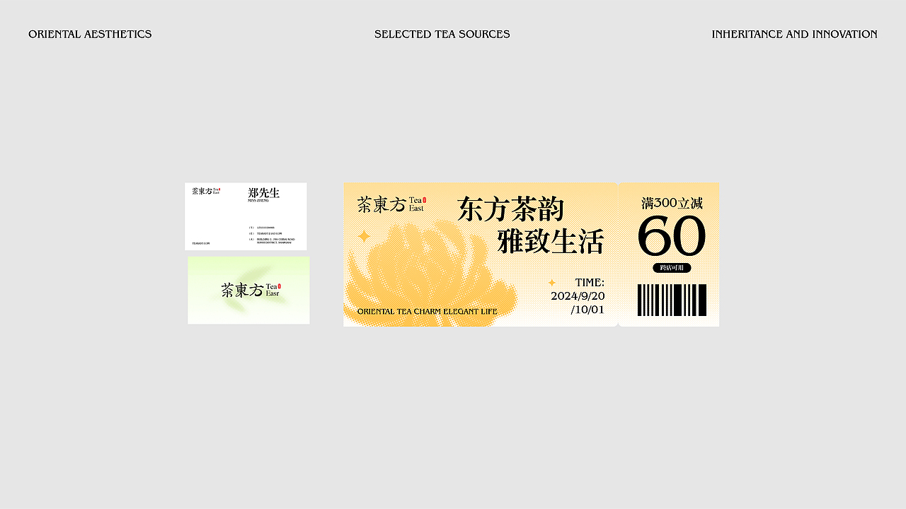 茶东方品牌设计