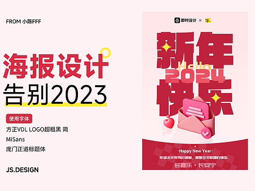 新年海报参考