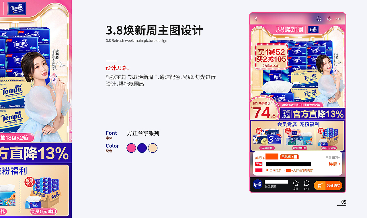 电商活动主图设计合集