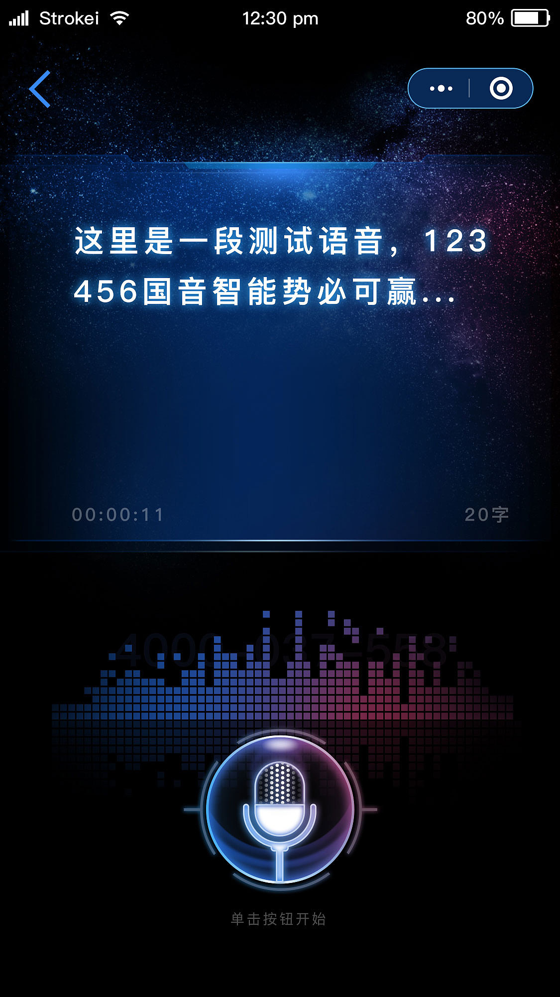 移动端声音收集程序