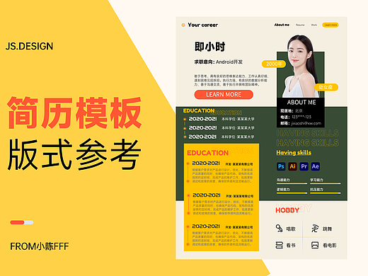 撞色简历模板参考