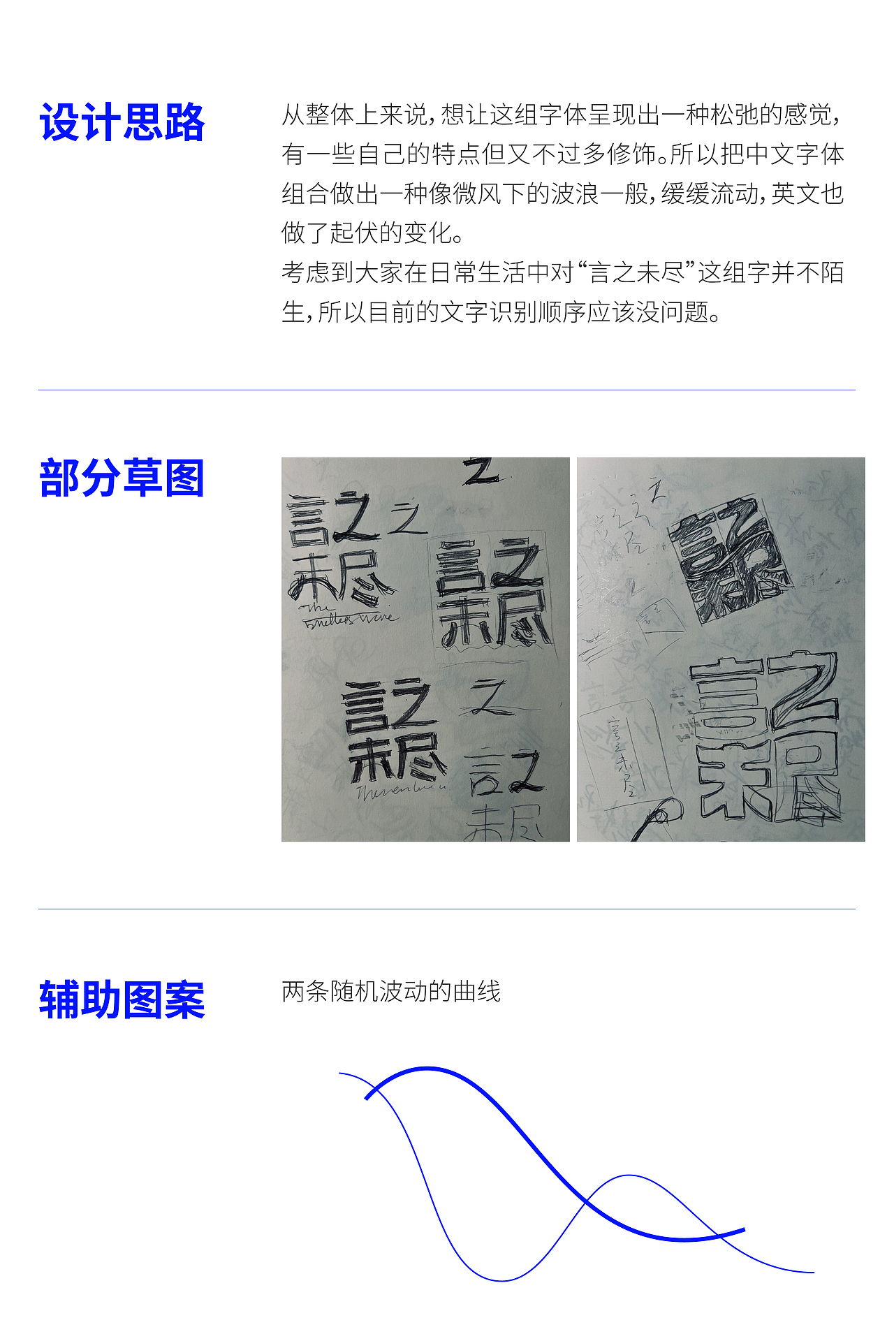 标志设计｜言之未尽｜一档有关奇闻趣事的播客节目（图ZMzgyMTgyNTcy） - Logo - 站酷设计师白板设计实验室原创素材 - 站酷ZCOOL