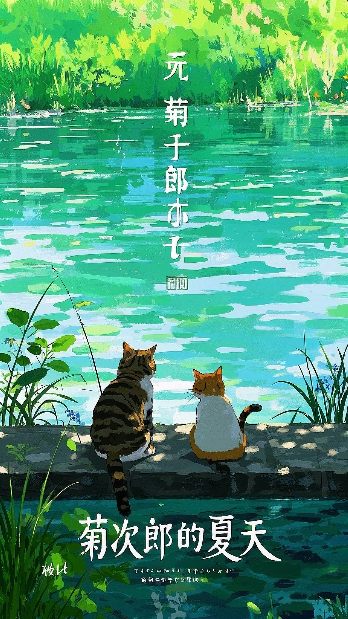 菊次郎的夏天海报，但是猫猫（图ZMzgyMTgzNTky） - 海报 - 站酷设计师梨塔lks原创素材 - 站酷ZCOOL