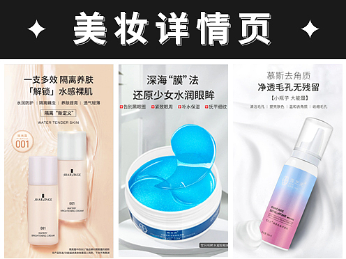 详情页x3 美妆化妆品