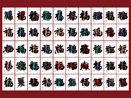 字体