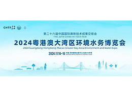 中游局参加粤港澳大湾区环境水务博览会