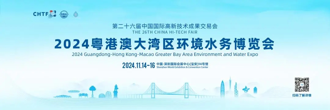 中游局参加粤港澳大湾区环境水务博览会