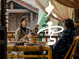 二十四节气｜大雪