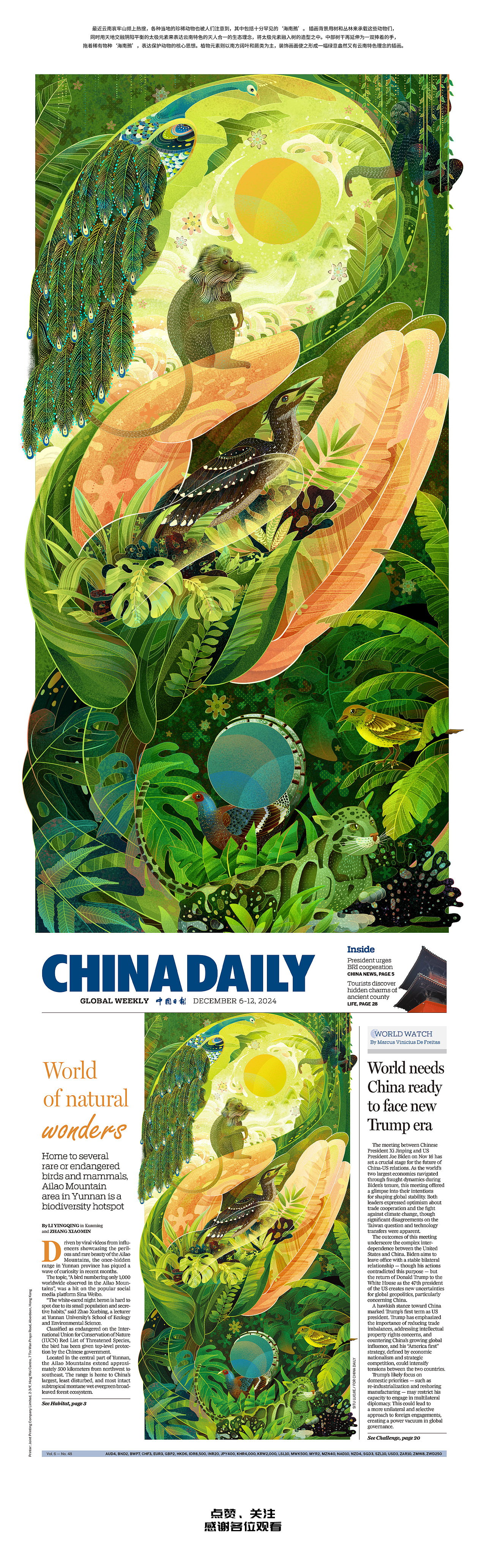 中国日报头版插画两幅（图ZMzgyMTk1ODMy） - 商业插画 - 站酷设计师司徒罗杰原创素材 - 站酷ZCOOL