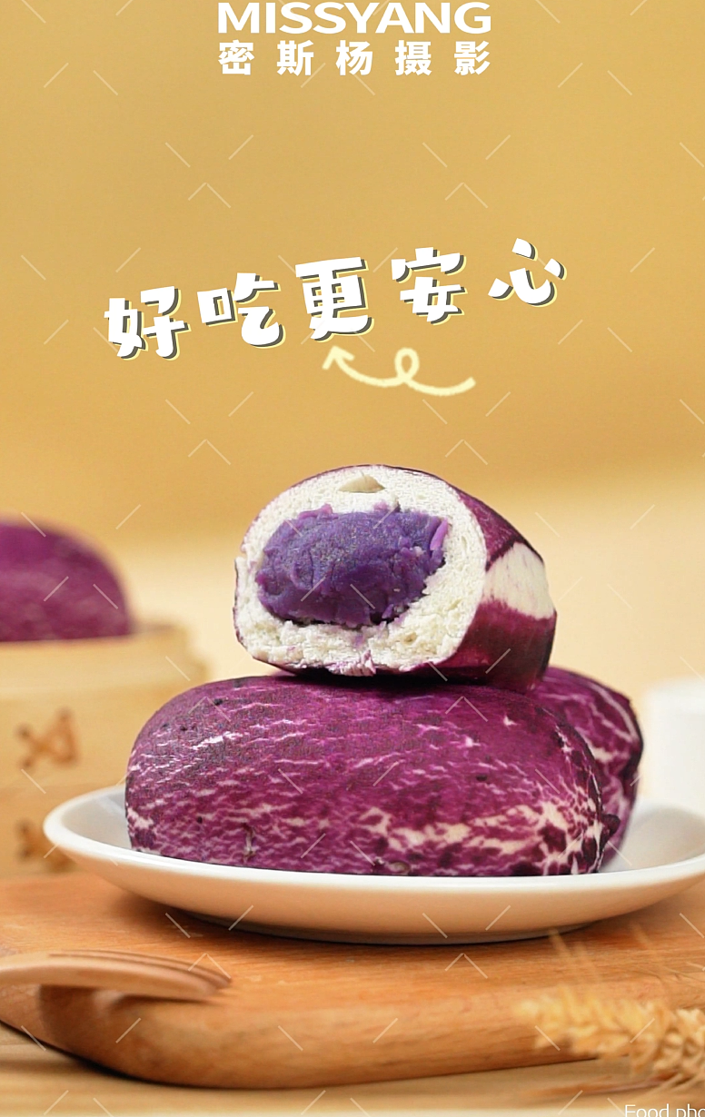 紫薯包视频|美食摄影|电商速食拍摄|×郑州密斯杨（图ZMzgyMTk3MDA0） - 美食摄影 - 站酷设计师密斯杨摄影视频部原创素材 - 站酷ZCOOL