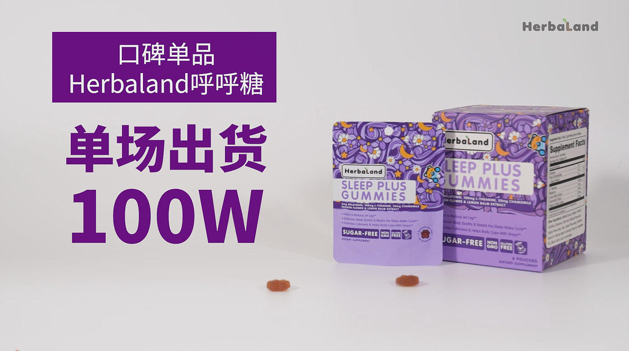 禾宝蓝褪黑素2.0产品宣传视频拍摄剪辑