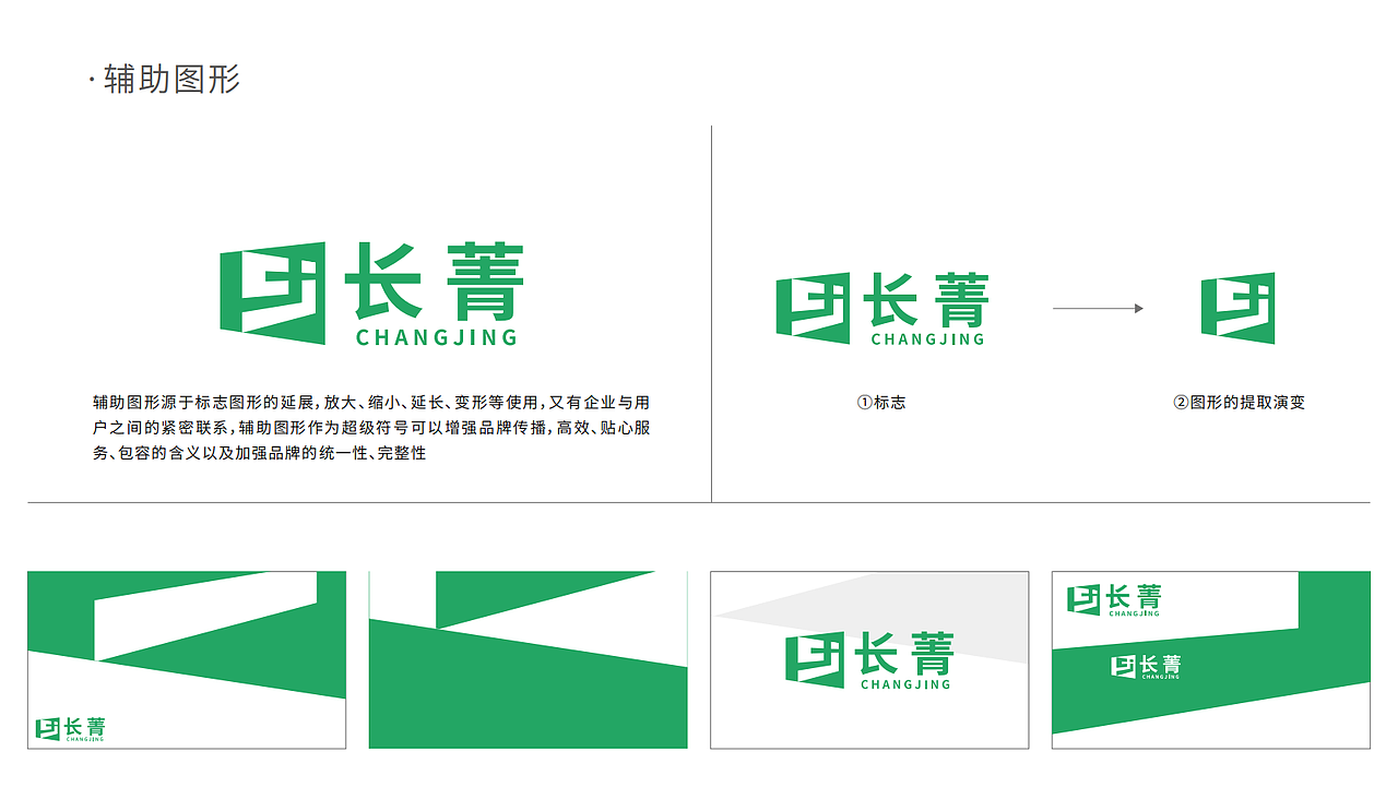 并行致远 x 长菁新材料有限公司|品牌标志设计