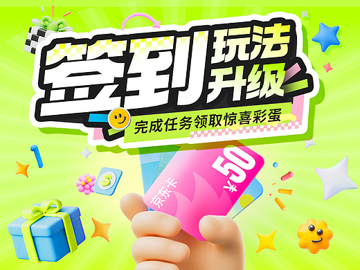 完成签到任务 领取限量彩蛋！