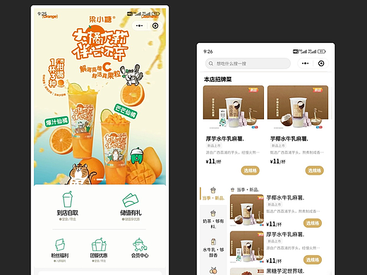 UI 分享 | 奶茶饮品类小程序界面设计