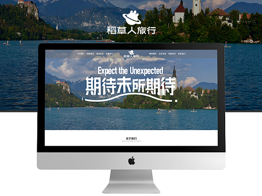 稻草人旅行-网页设计作品集