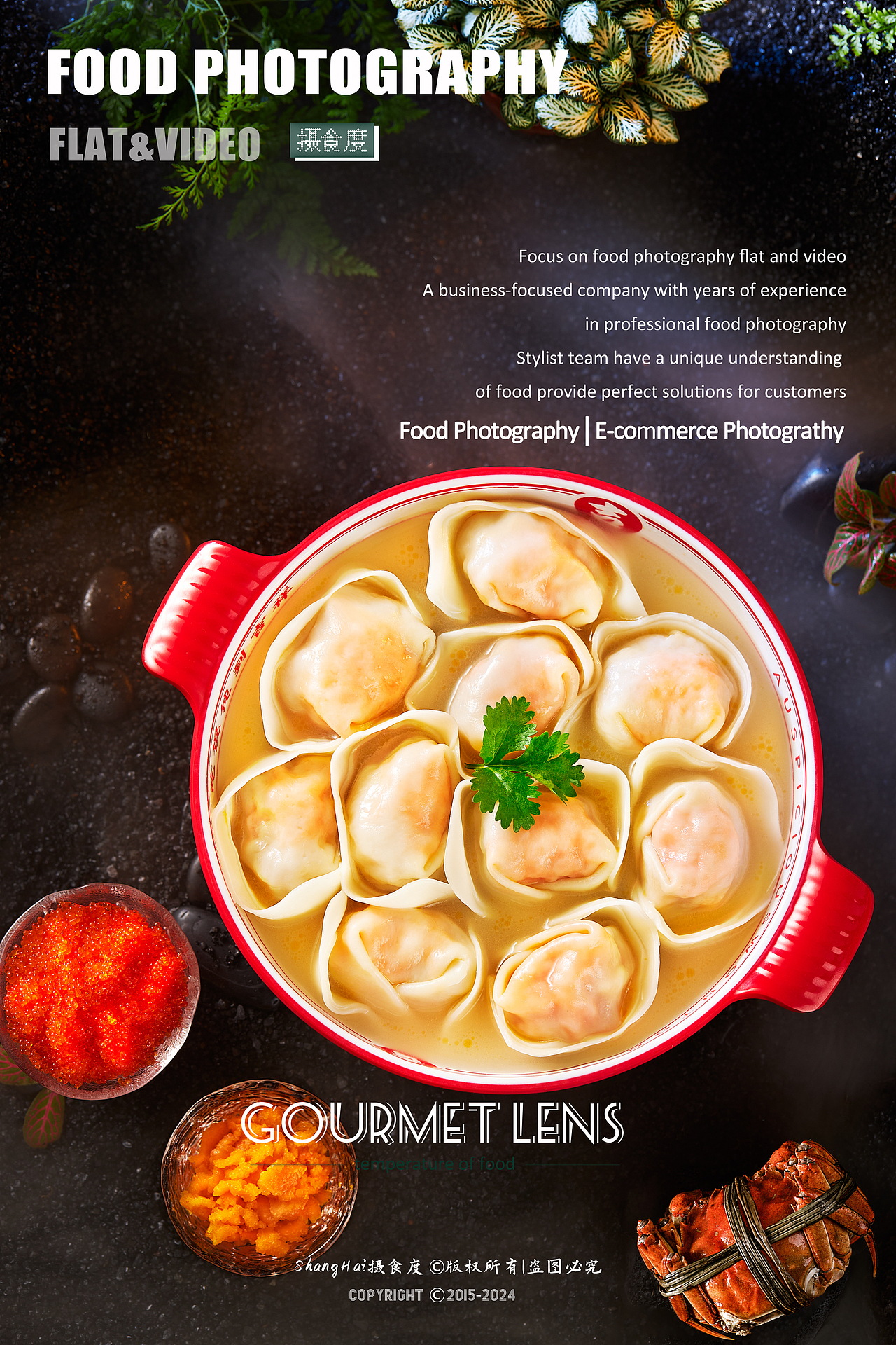 美食摄影 | 吉祥馄饨拍摄 ✖ 上海摄食度