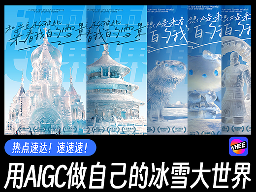 用AIGC做自己的冰雪大世界