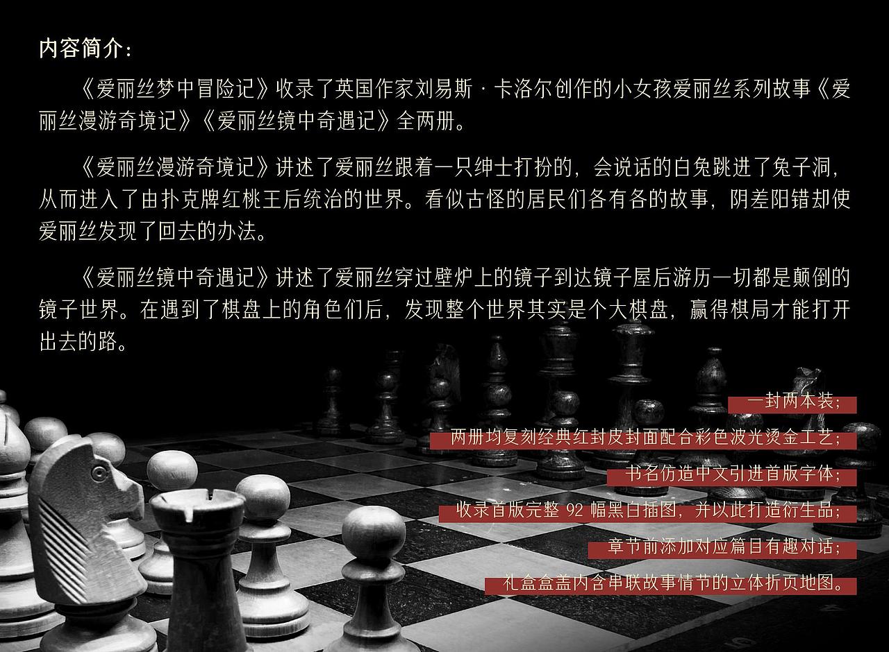 《爱丽丝梦中冒险记》|书籍策划总结