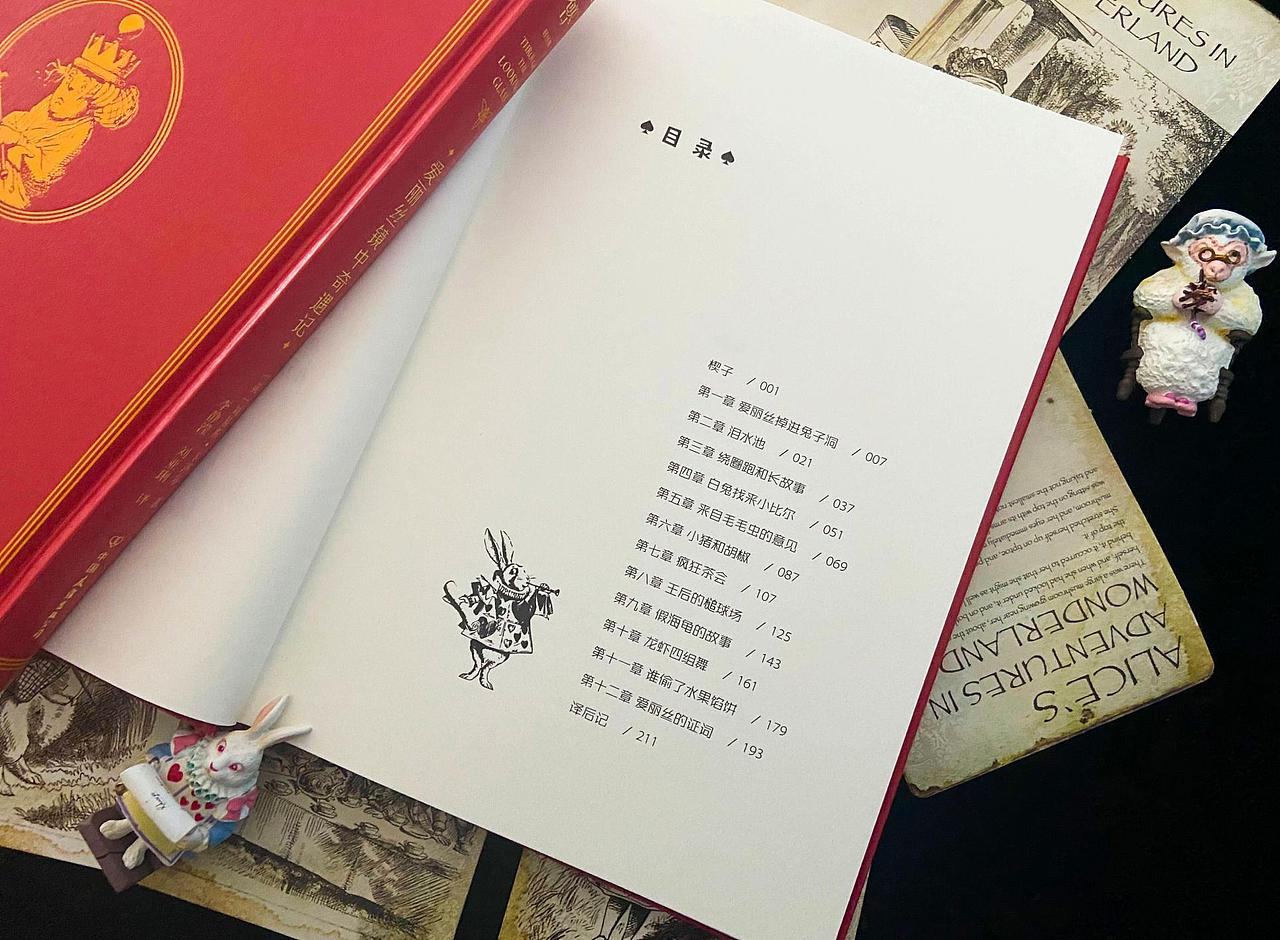 《爱丽丝梦中冒险记》|书籍策划总结