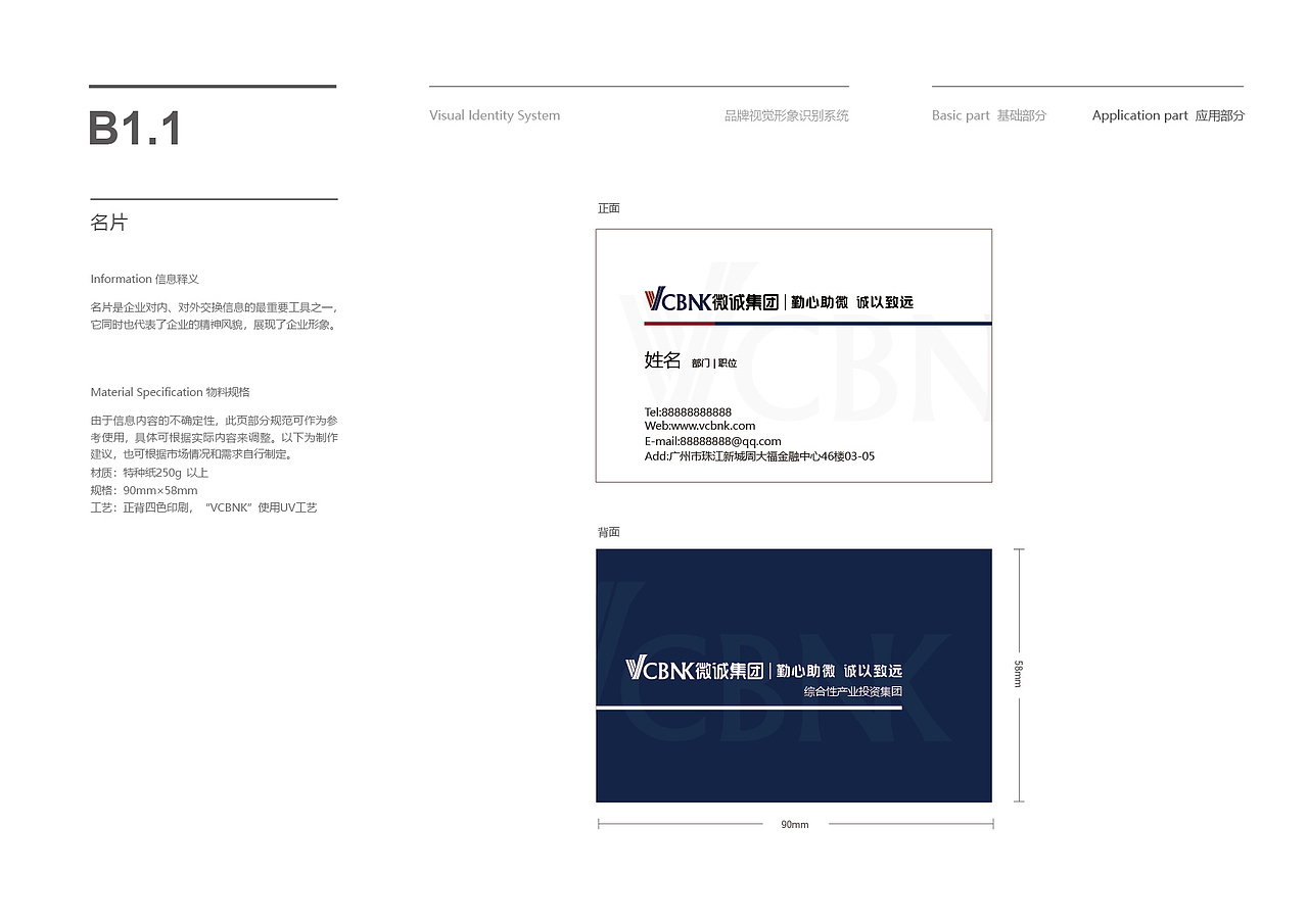 微诚集团VIS作品集