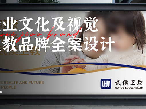 原创设计 | 武侯卫教品牌系统设计案例解析