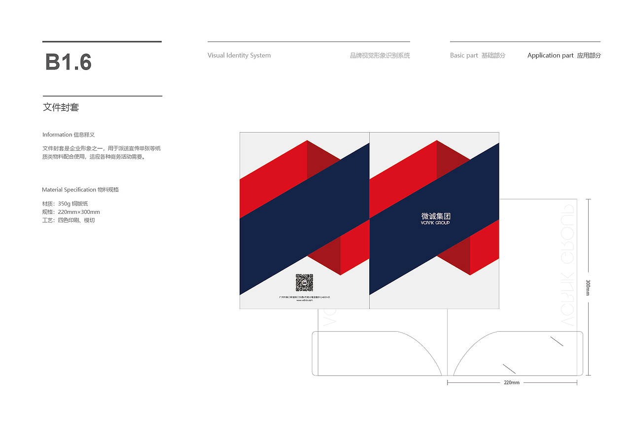 微诚集团VIS作品集