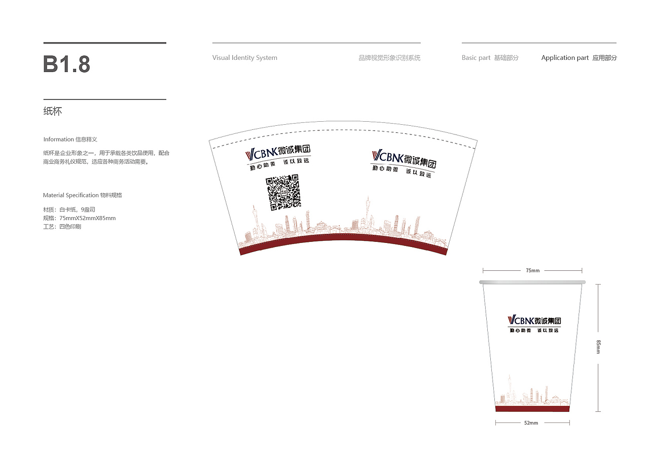 微诚集团VIS作品集